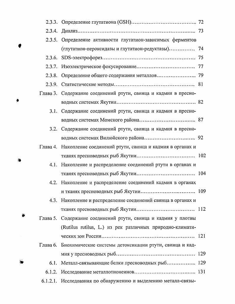 1.3. Токсическое действие тяжелых металлов на живые организмы. 