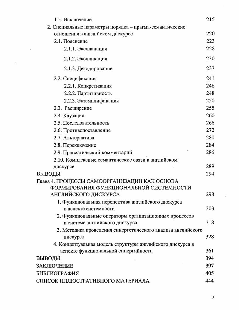 1. Системный подход как методологическая основа изучения дискурса 