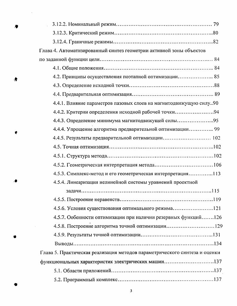 1.2. Качественное обоснование оптимизируемой модели