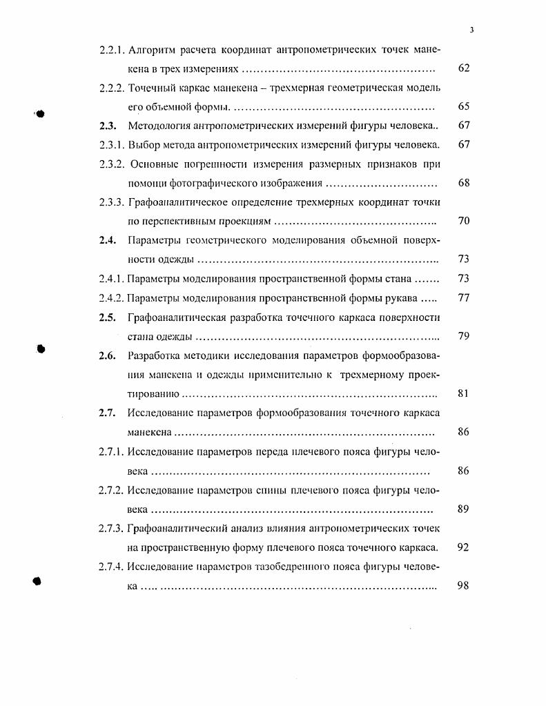 1.1. Проблемы разработки конструкции одежды в соответствии с замыслом дизайнера 