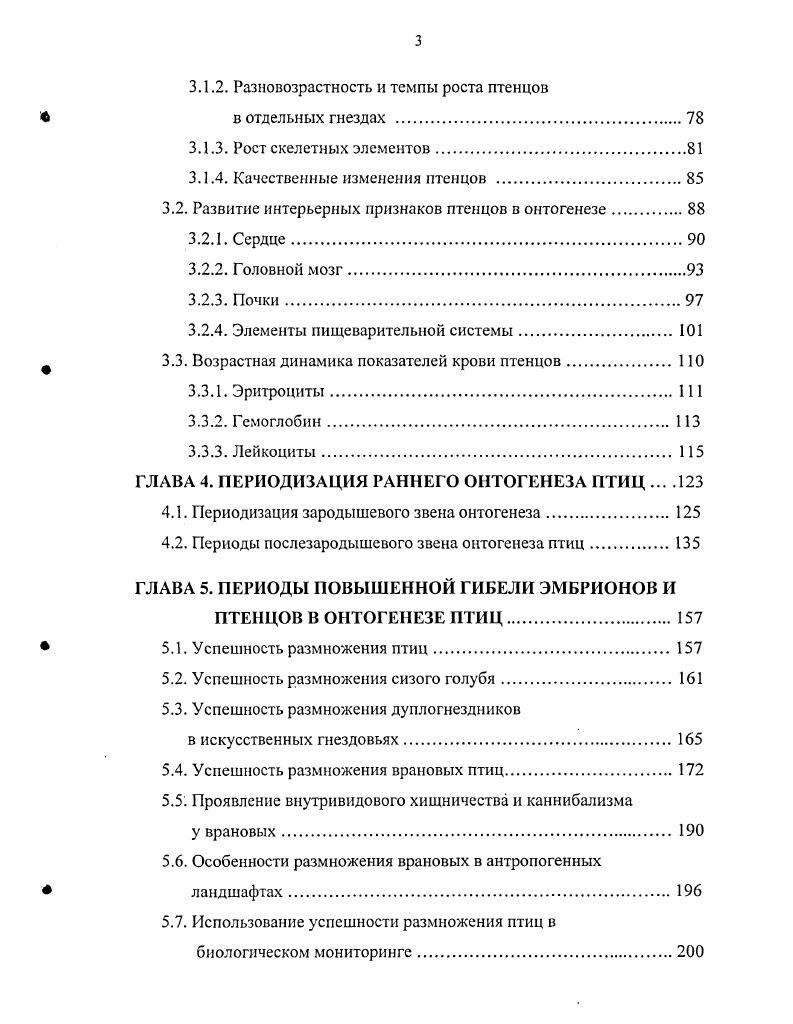 1.1. Исследуемые виды птиц и объем материала.