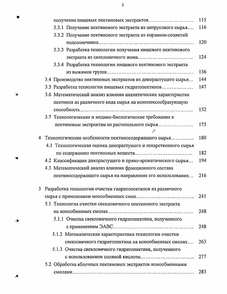 1.1 Основные свойства и биологическая роль пектиновых веществ. 