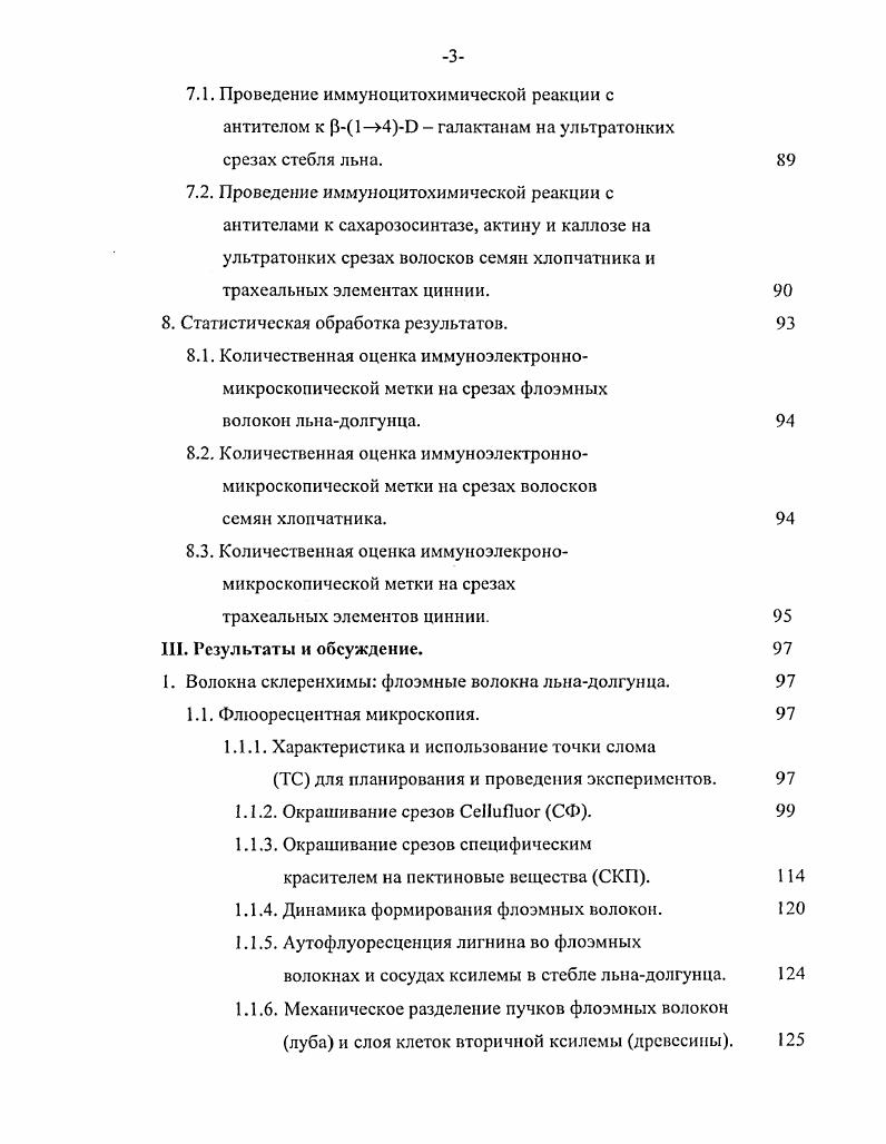 2. Биосинтез компонентов клеточной стенки. 