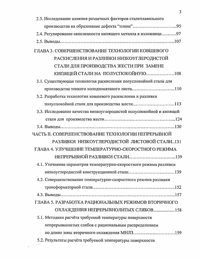 РАЗЛИВКИ НИЗКОУГЛЕРОДИСТОЙ КИПЯЩЕЙ СТАЛИ С МЕХАНИЧЕСКИМ ЗАКУПОРИВАНИЕМ СЛИТКОВ