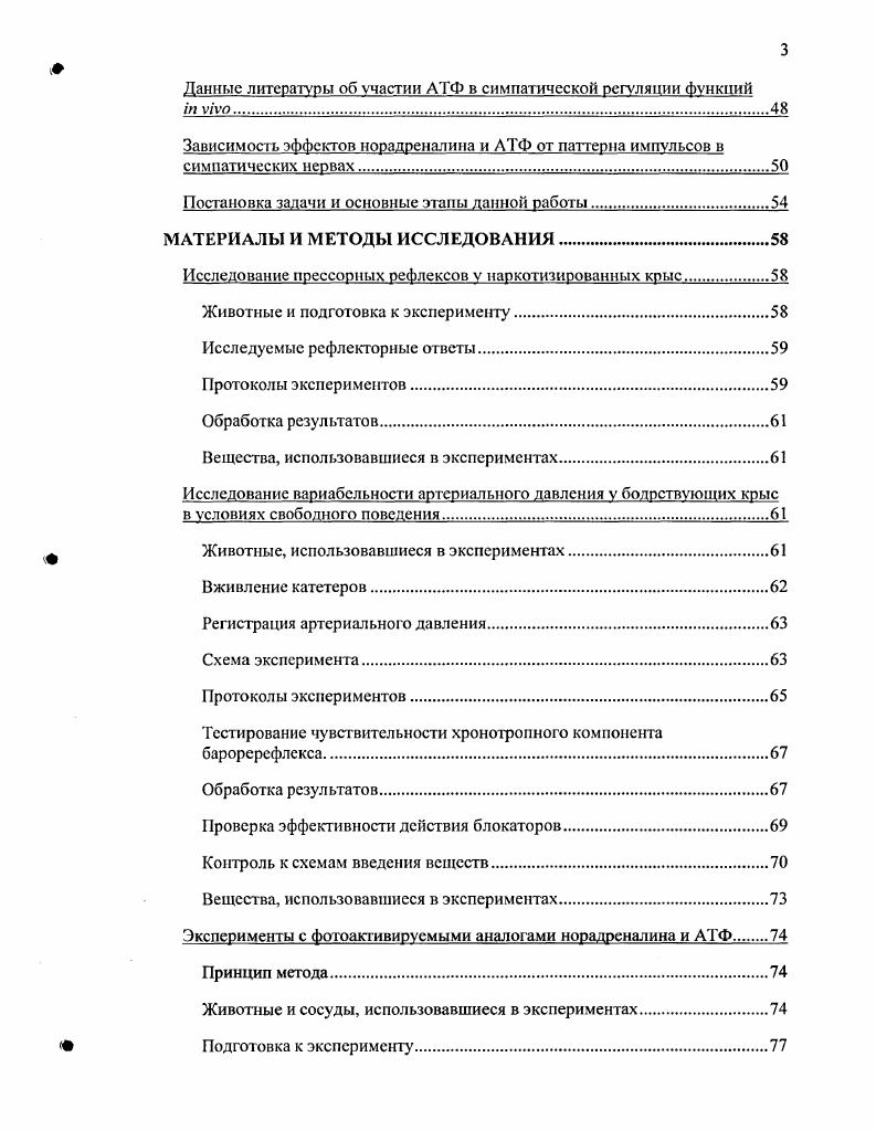 У млекопитающих кроликов, морских свинок и крыс тонкие 0,,5 мкм нсмиелинизированные волокна образуют два вида пучков , . Одни пучки более крупные состоят из 1 аксонов, они окружены шванновскими клетками и расположены на значительном удалении 0, мкм от медии. Входящие в их состав волокна не образуют расширений варикоз и содержат мало синаптических пузырьков то есть в таких волокнах медиатор не запасается, а лишь транспортируется в пузырьках на периферию. Другие пучки содержат меньше аксонов 1, многие из которых имеют варикозы, заполненные синаптическими пузырьками. Варикозы овальной формы 0,5 1 х2 мкм, они расположены вдоль волокна через каждые 5 мкм. Такие пучки характерны для артерияй мышечного типа, где они обнаруживаются на границе адвентиции и медии. Шванновские клетки прикрывают их лишь со стороны, противоположной медии. Вероятно, пучки 2 типа являются ответвлениями пучков 1 типа. Выходя из пучка, аксоны обильно ветвятся и образуют контакты с гладкомышечными клетками. При этом длина терминальных веточек равна мкм, а суммарная длина разветвлений одного аксона достигает см , . Па разветвлениях одного аксона может располагаться до 0 варикоз, которые, как правило, свободны от шванновских клеток i, , , . Такие разветвления могут широко распространяться по ткани. Так, в коже кончика уха морской свинки разветвления одного вазомоторного нейрона могут быть удалены более чем на 7 мм ii . При этом области, иннервируемые разными аксонами, перекрываются. В той же работе показано, что сосуды, расположенные на площади в1 мм2, иннервируются 0 вазомоторными нейронами ii . Долгое время существование специализированных контактов между варикозами симпатических аксонов и гладкомышечными клетками подвергалось сомнению. Действительно, на срезах сосудов, изготовленных случайным образом, при электронномикроскопическом исследовании всего 4 варикоз обнаруживались ближе, чем в 0 нм от гладкомышечного слоя vi, i, . Однако на серийных срезах близкие нервномышечные контакты в артериальных сосудах встречаются значительно чаще. Согласно данным в артсриолах подслизистого сплетения кишечника морской свинки диаметр сосудов мкм наименьшее расстояние между варикозой и подлежащей гладкомышечной клеткой составляет всего 0 нм. Доля варикоз, образующих контакты с гладкомышечными клетками артериол, составляет . Если аксон подходит к гладкомышечной клетке ближе чем на 0 нм, их базатьные мембраны сливаются площадь контакта варьирует от 0,2 до 3 мкм2. Они концентрируются на участках нресинаптичсской мембраны диаметром нм, возле этих участков обнаруживается высокая иммунореактивность к синаптобревину, одному из белков синаптических пузырьков. Специализированные контакты между симпатическими волокнами и гладкомышечными клетками были обнаружены во многих артериальных сосудах мышечного типа, не только у морских свинок, но и у других млекопитающих кроликов и крыс , . В сосудах мышечного типа количество контактов варьирует от 8 до 0 тысяч на мм2 поверхности медии, в мелких сосудах они встречаю гея чаще, чем в крупных. В эластических артериях таких нервномышечных контактов нет или же они крайне немногочисленны. Таким образом, особенности строения и локализации постганглионарных симпатических волокон в стенке артериальных сосудов могут обеспечивать быструю и эффективную передачу нервных влияний к гладкомышечным клеткам, лежащим в наружном слое медии. Оба типа пузырьковнорадреналин и АТФ, помимо того, в крупных пузырьках запасается нейропептид . В симпатических варикозах обнаруживаются и другие пептиды энкефалнн, динорфин, галанин, соматостатин, но их роль в регуляции тонуса сосудов изучена мало i . Интересно, что в разных сосудах содержание медиаторов неадренергической природы может различаться. Убедительные свидетельства этому получены для , для которого возможно обнаружение иммуногистохимическими методами. Показано, что в нижнем брыжеечном ганглии морской свинки нейроны, содержащие , проецируются только к артериям брыжейки, тогда как нейроны, проецирующие к венам, не содержат i . Более тою, показано, у кроликов i . 