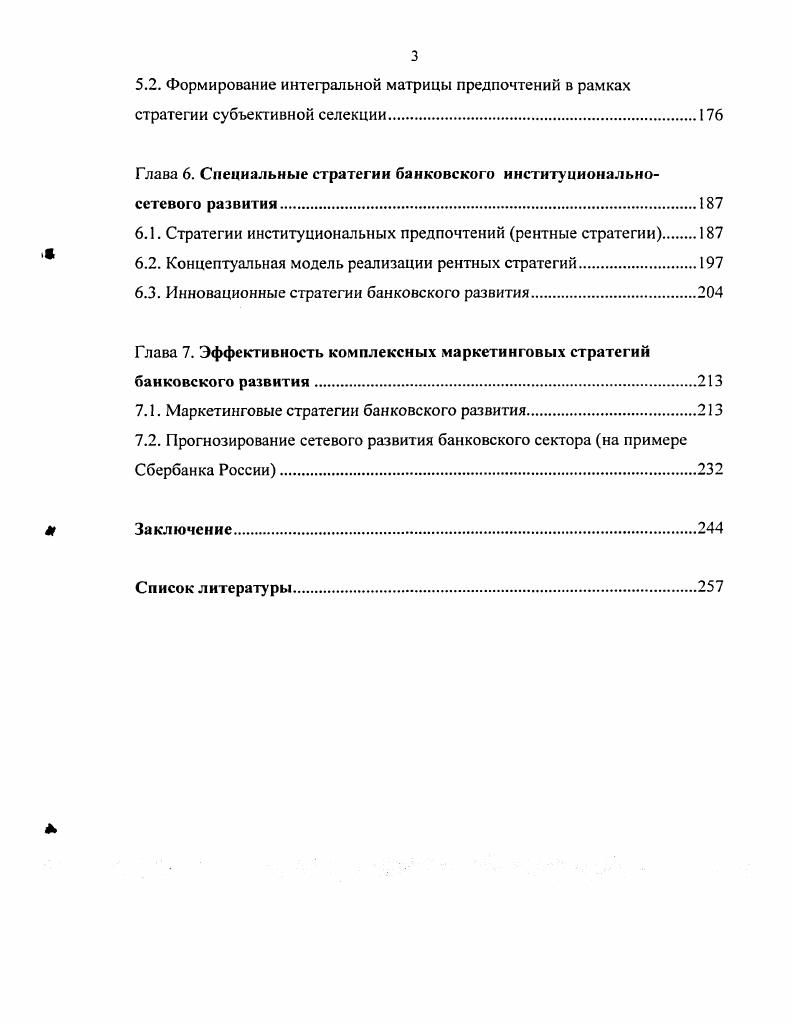 1.1. Экономикоинфраструктурная среда банковского хозяйствования
