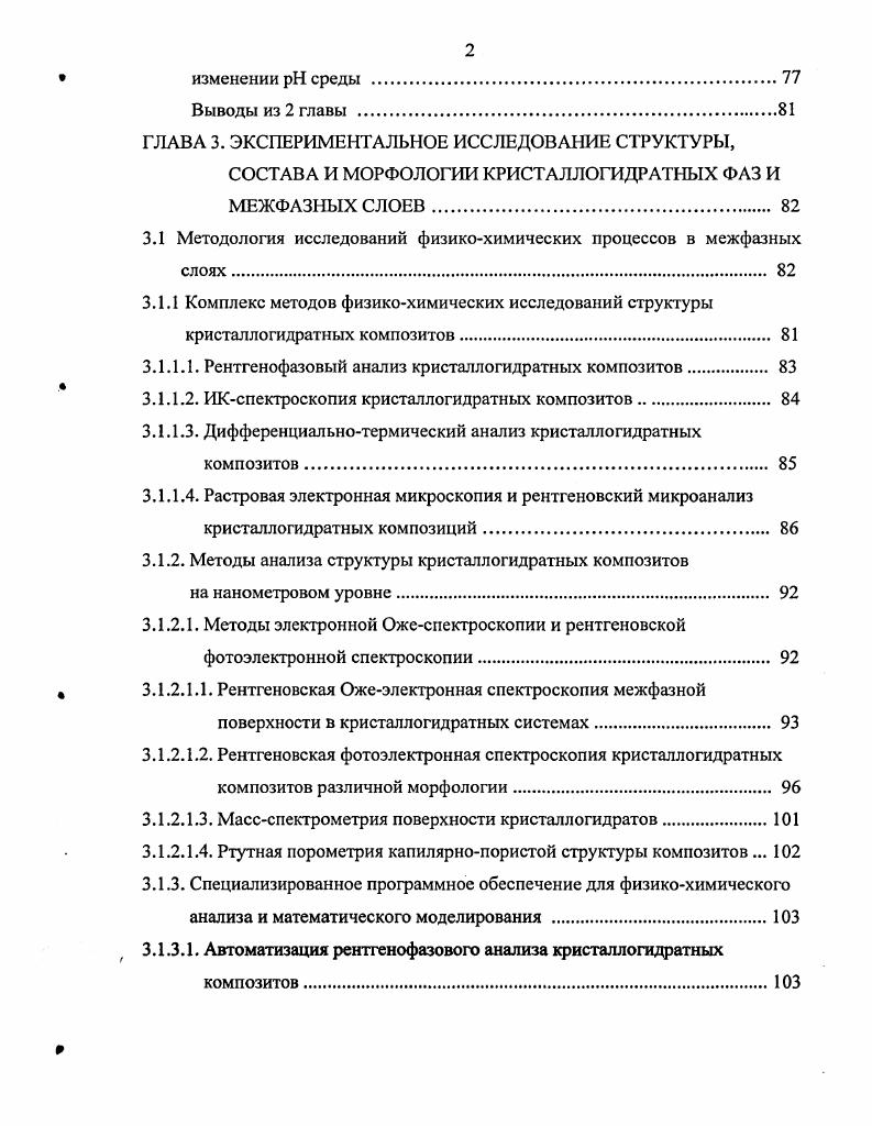 1.1.2. Структурообразование в твердеющих кристаллогидратных системах . 