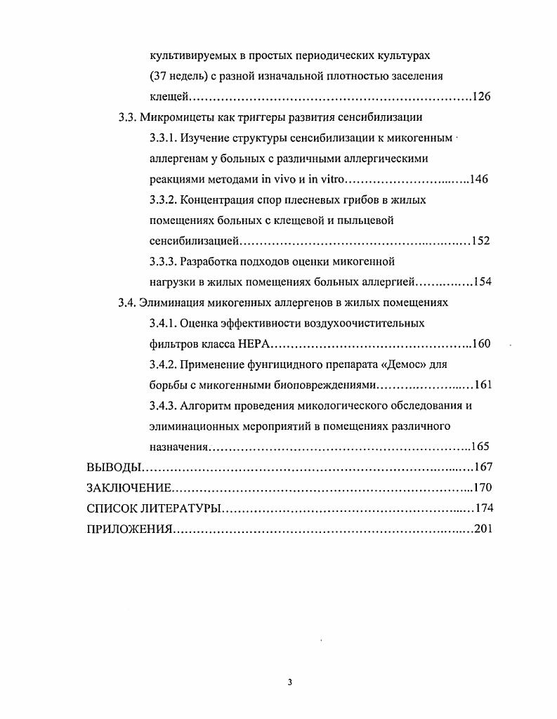 1.1.2. Сезонная динамика комплекса микромицетов