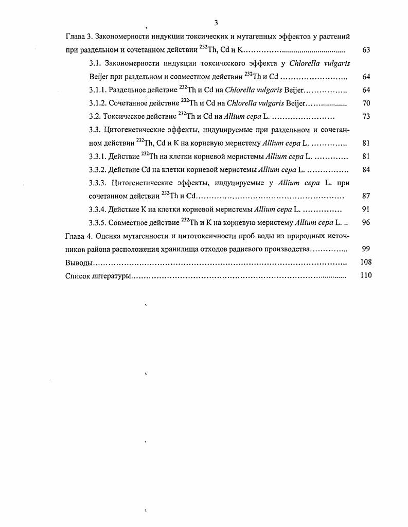 1.3. Механизмы детоксикации металлов при поступлении в растения. 