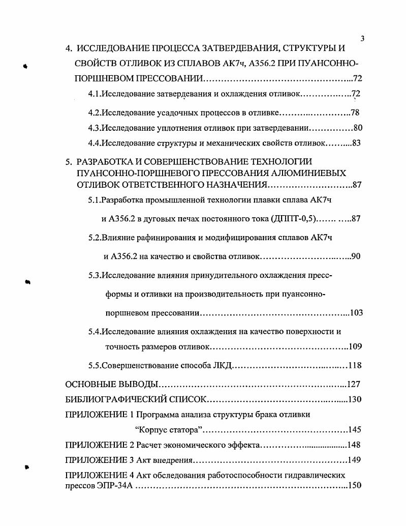 1.2. Уплотнение отливок при затвердевании под давлением