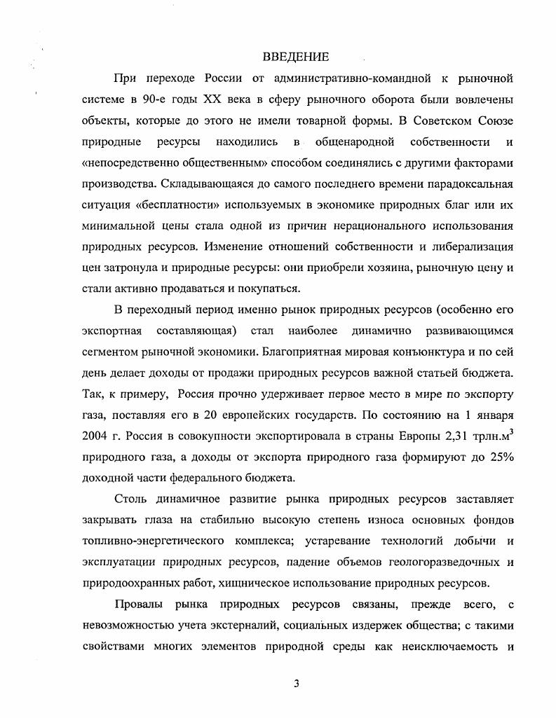 1.3. Формы проявления экономических отношений субъектов рынка природных ресурсов 