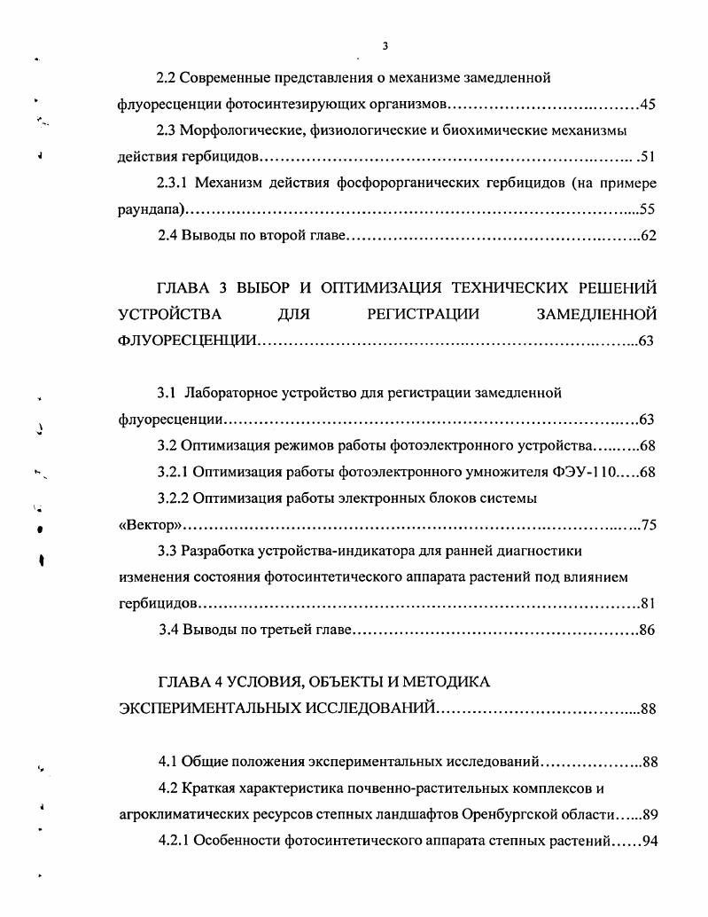 2.3.1 Механизм действия фосфорорганических гербицидов на примере раундапа.