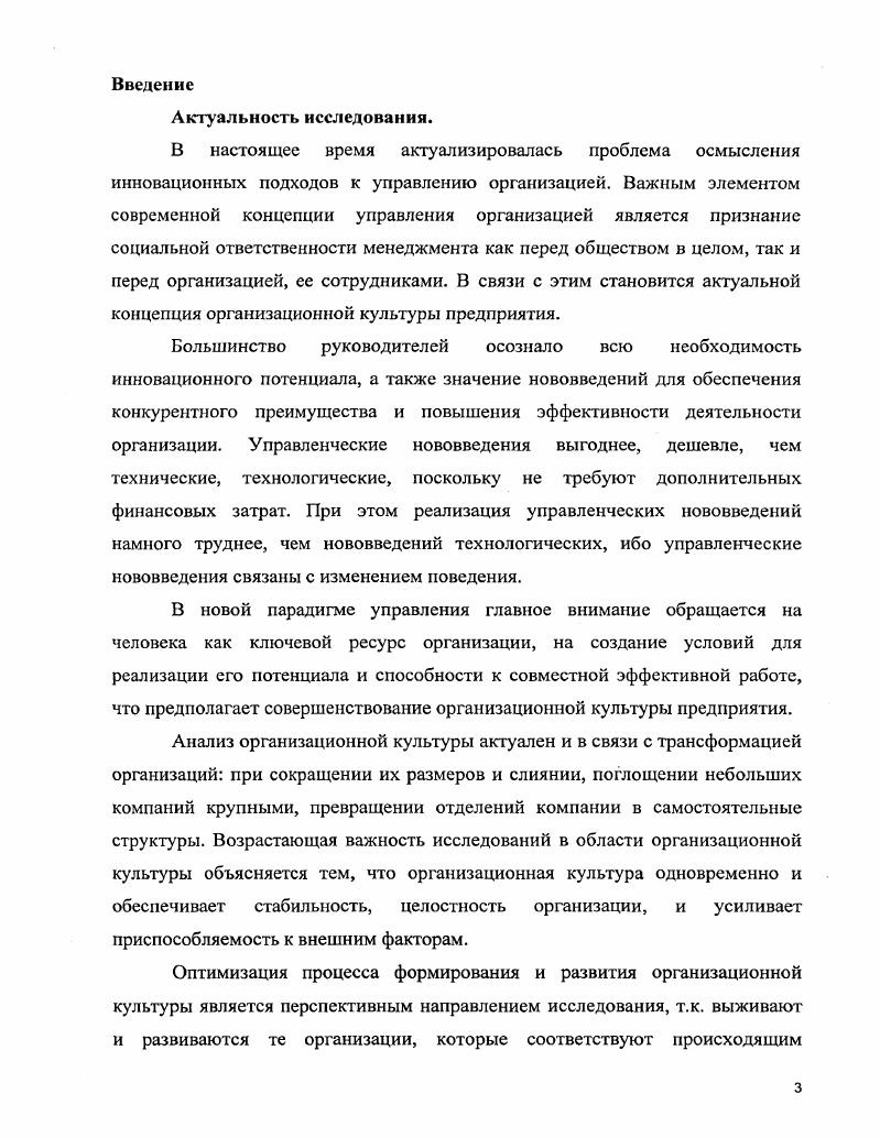 1.1 Основные теоретические подходы к анализу организационной культуры