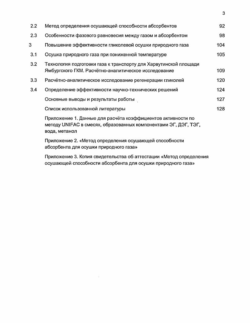 1.1 Современное состояние практической термодинамики системы