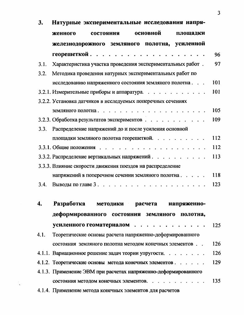 1.1. Напряженнодеформированное состояние земляного полотна. . II