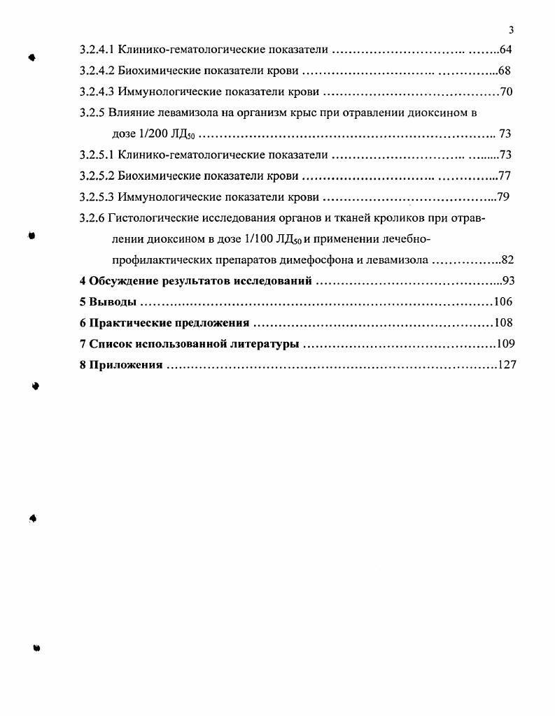 2.2 Патогенез и клиническая картина диоксиновых отравлений