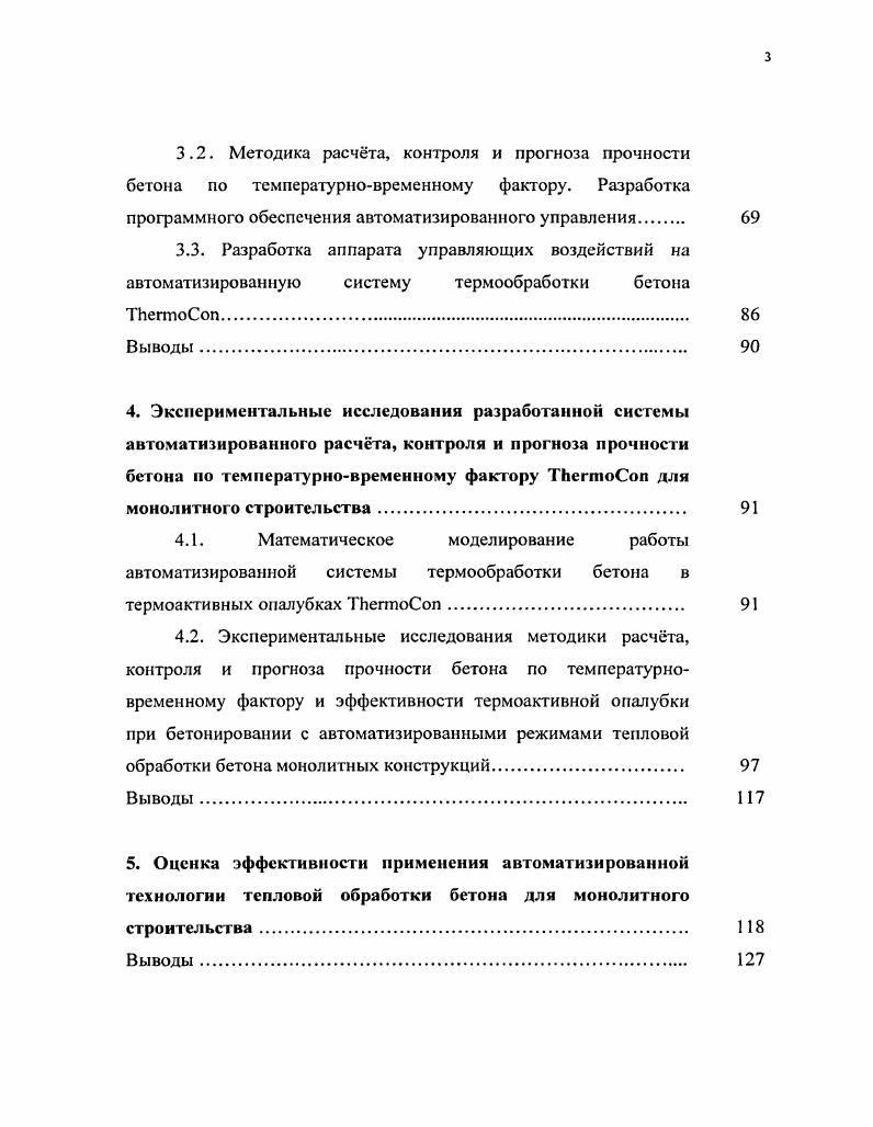 1.2. Анализ существующих конструкций термоактивных опалубок. 