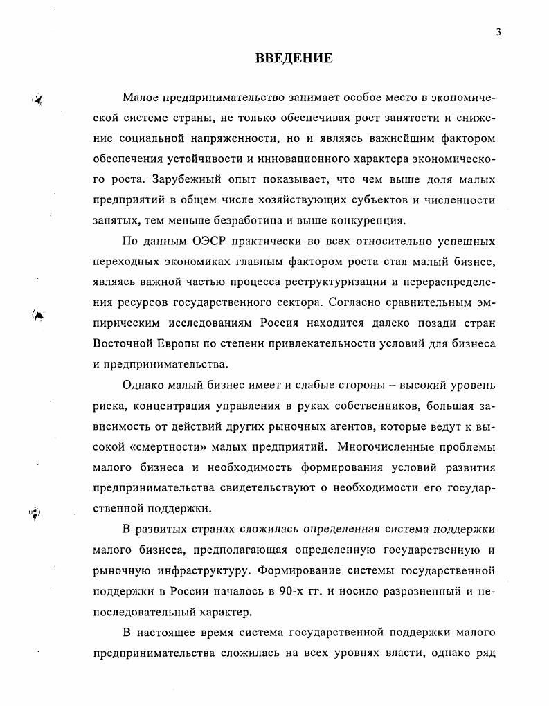 1.2. Теоретические основы государственного регулирования предпринимательства