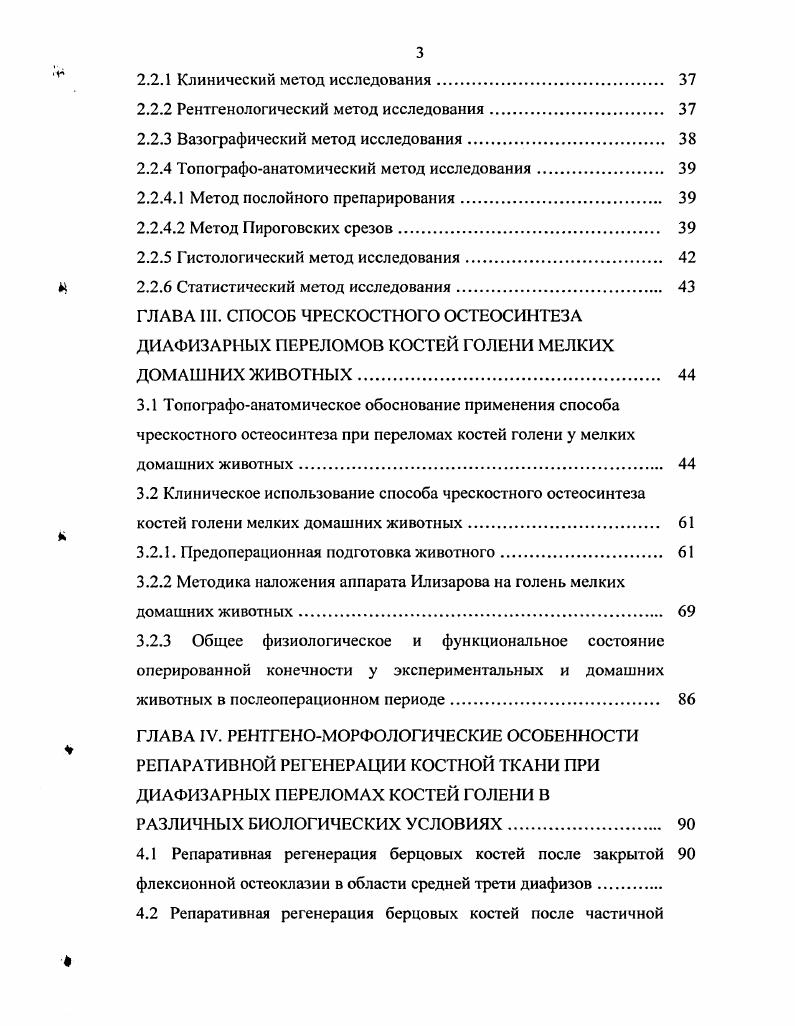 1.2 Консервативные методы лечения переломов костей голени мелких домашних животных 