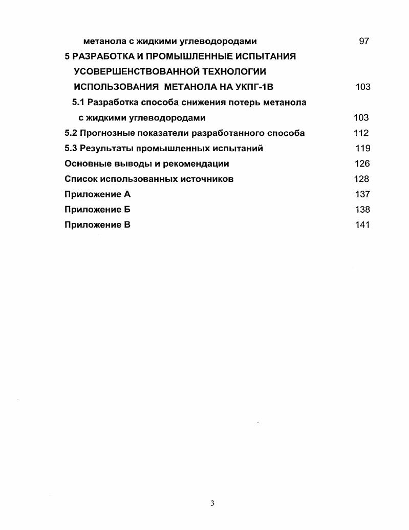 1.1 Характеристика условий гидратообразования 