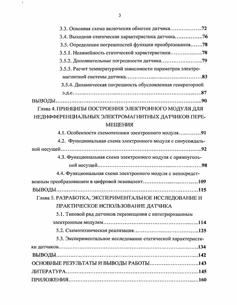 1.1. Гидросистемы как объект автоматизации