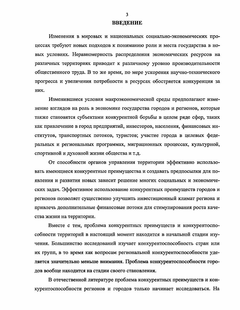 1.3. Сущность и роль конкурентных преимуществ в экономическом развитии города