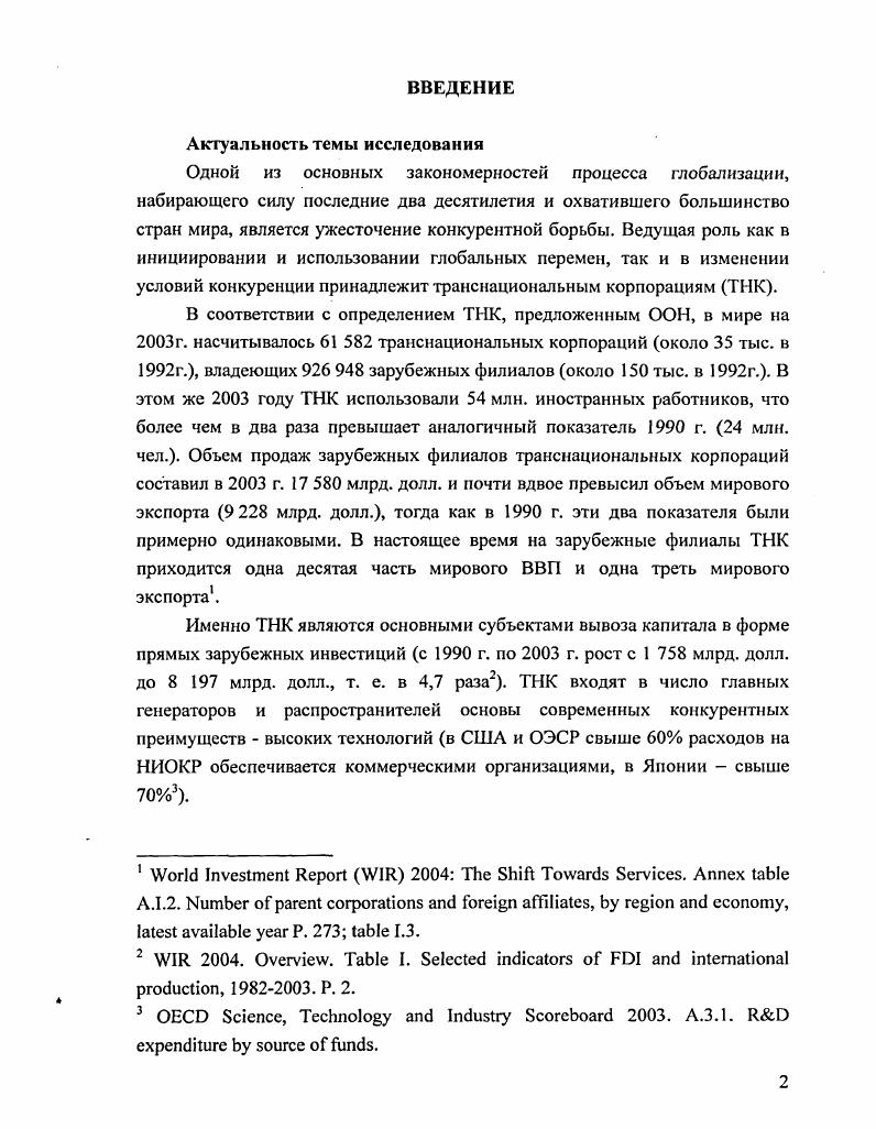 ДОМИНИРОВАНИЯ ТНК В СОВРЕМЕННОМ ХОЗЯЙСТВЕ 