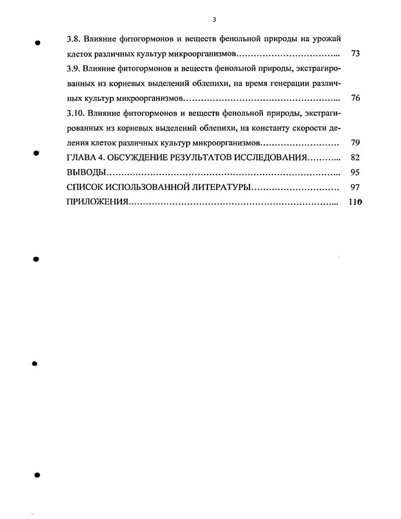 1.2. Симбиотические отношения между макро и микросимбионтами 