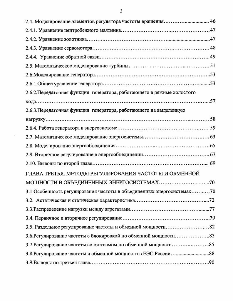 1.1.Назначение автоматического регулирования частоты и активной мощности