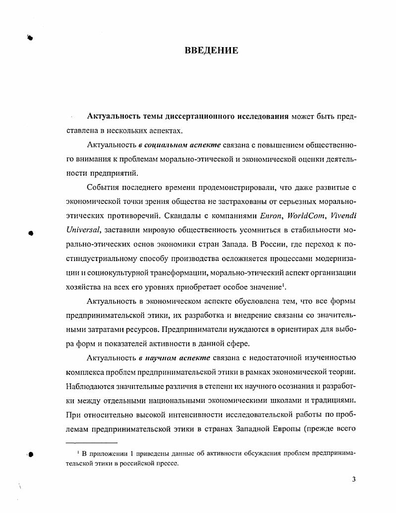  2. Институциональная природа предпринимательской этики.