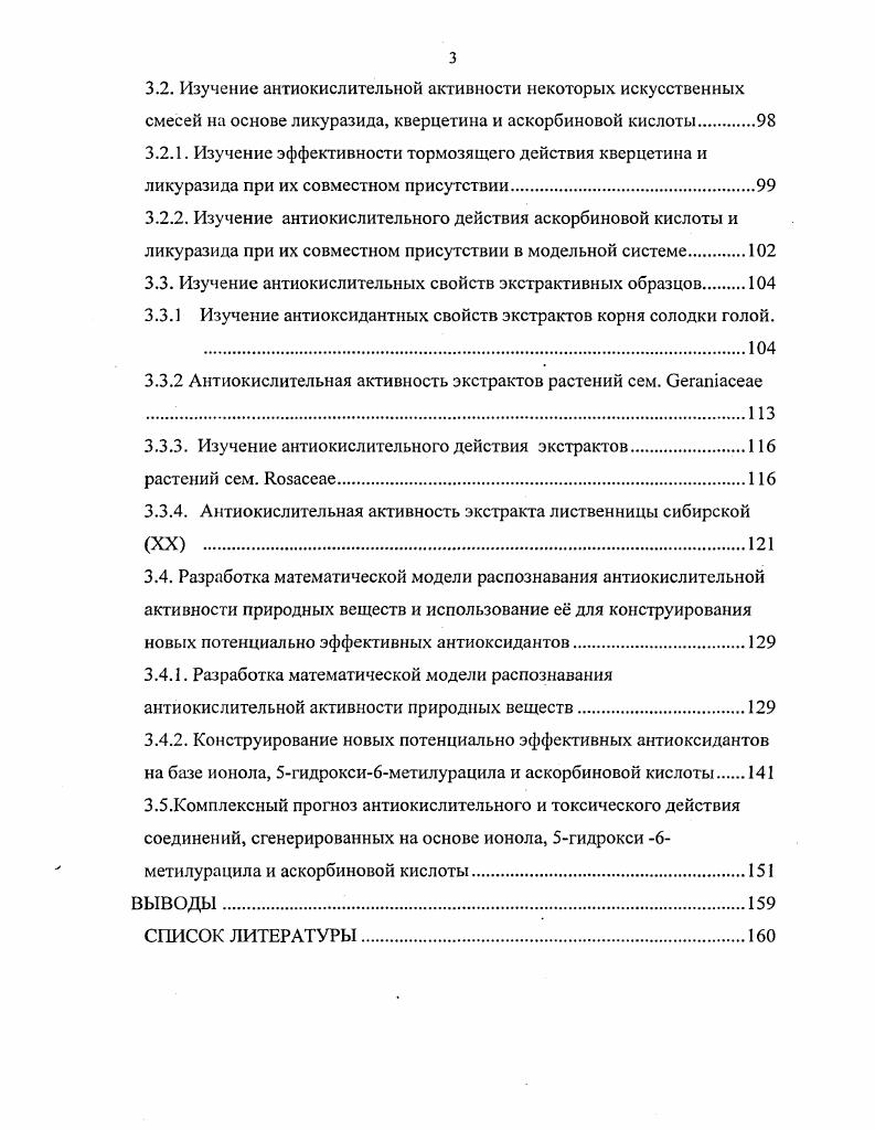 1.3 Антиоксиданты природного происхождения.