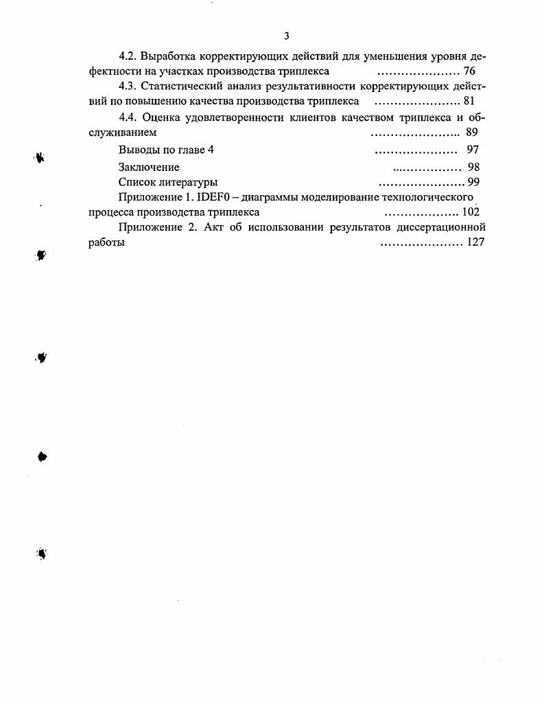 1.3. Системный подход к технологии управления качеством триплекса
