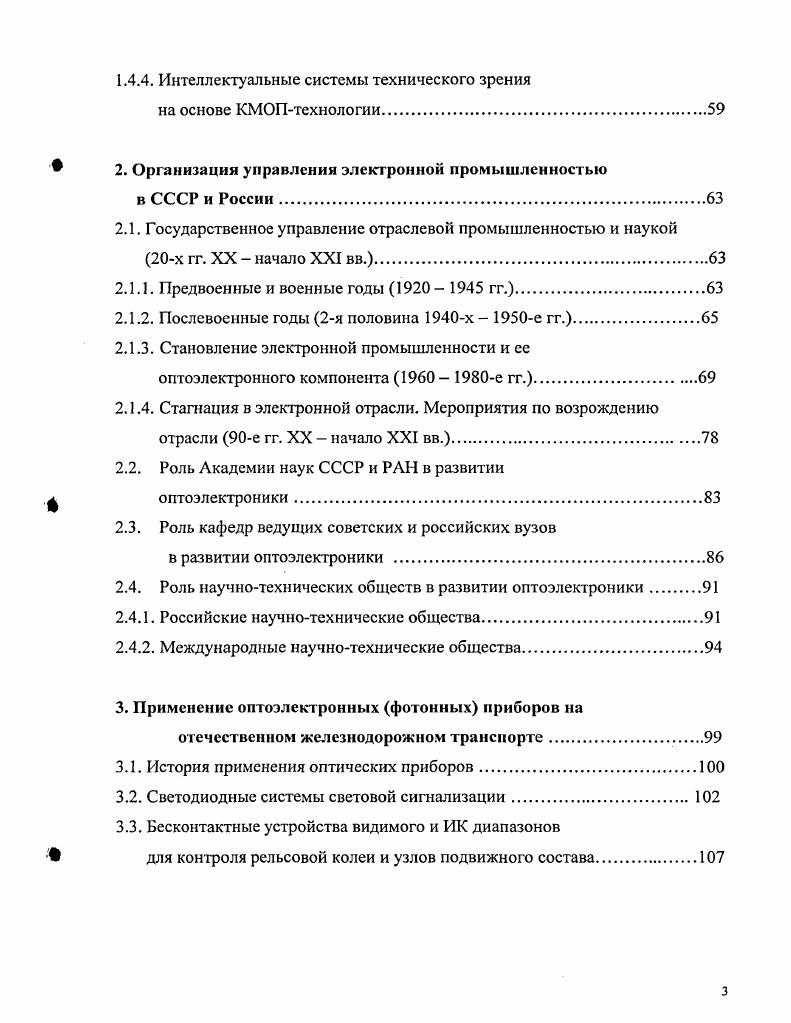 оптоэлектроники конец XVII начало XXI вв.
