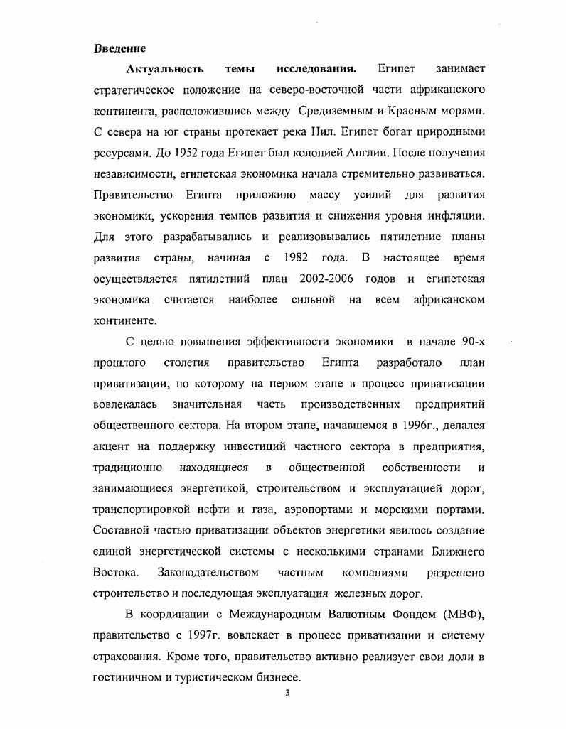 1.1. Статистическое исследование структура экономики Египта 