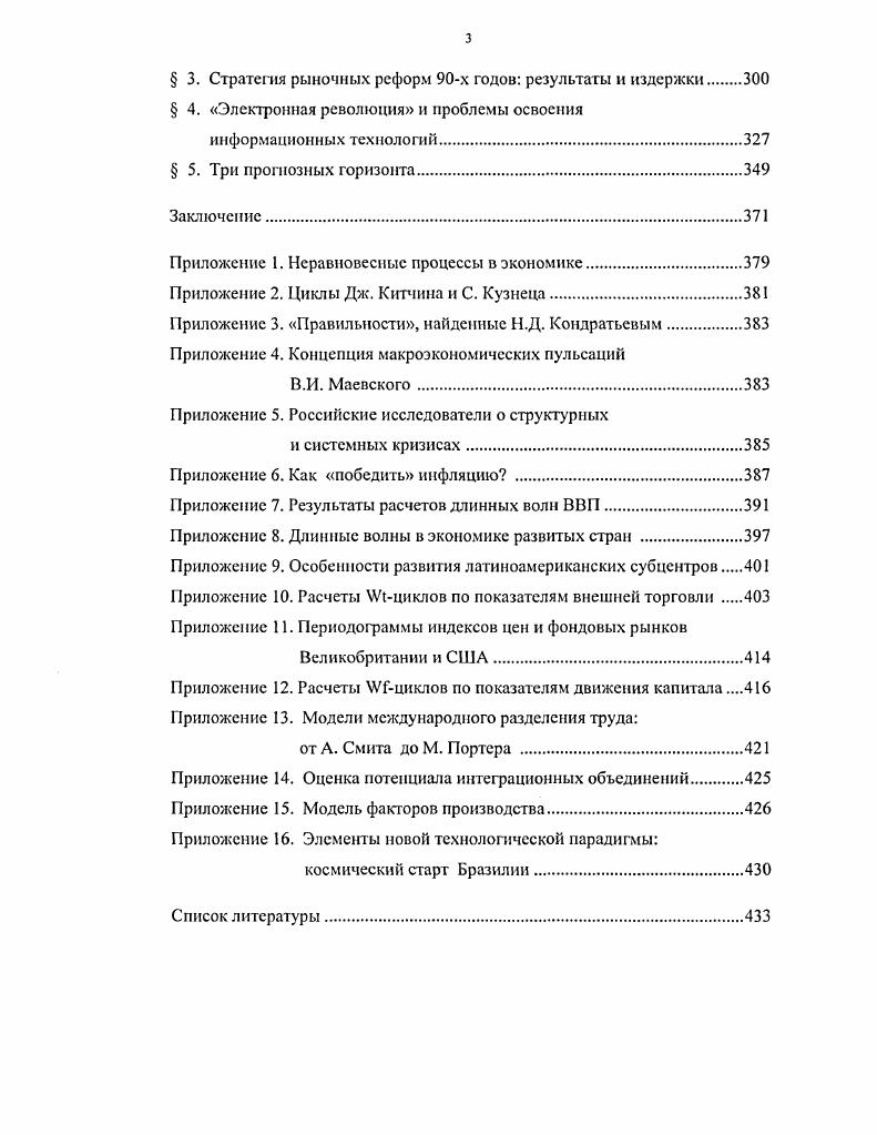  1. Изменение представлений о цикле в мировой экономической теории. 