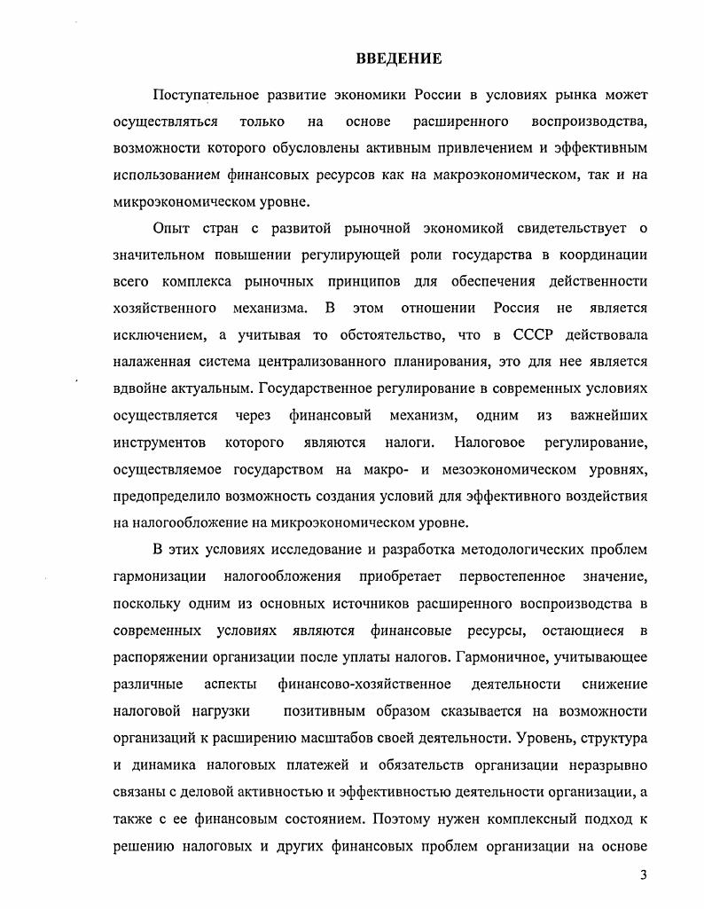 2.3. Анализ влияния деловой активности на исполнение функций организации по уплате налогов