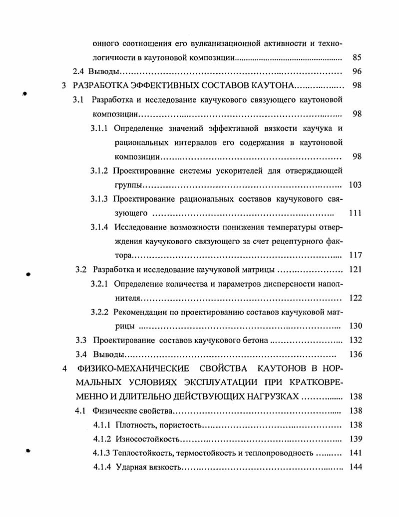 1.4 Коррозионная стойкость полимербетонов. Методы теоретического