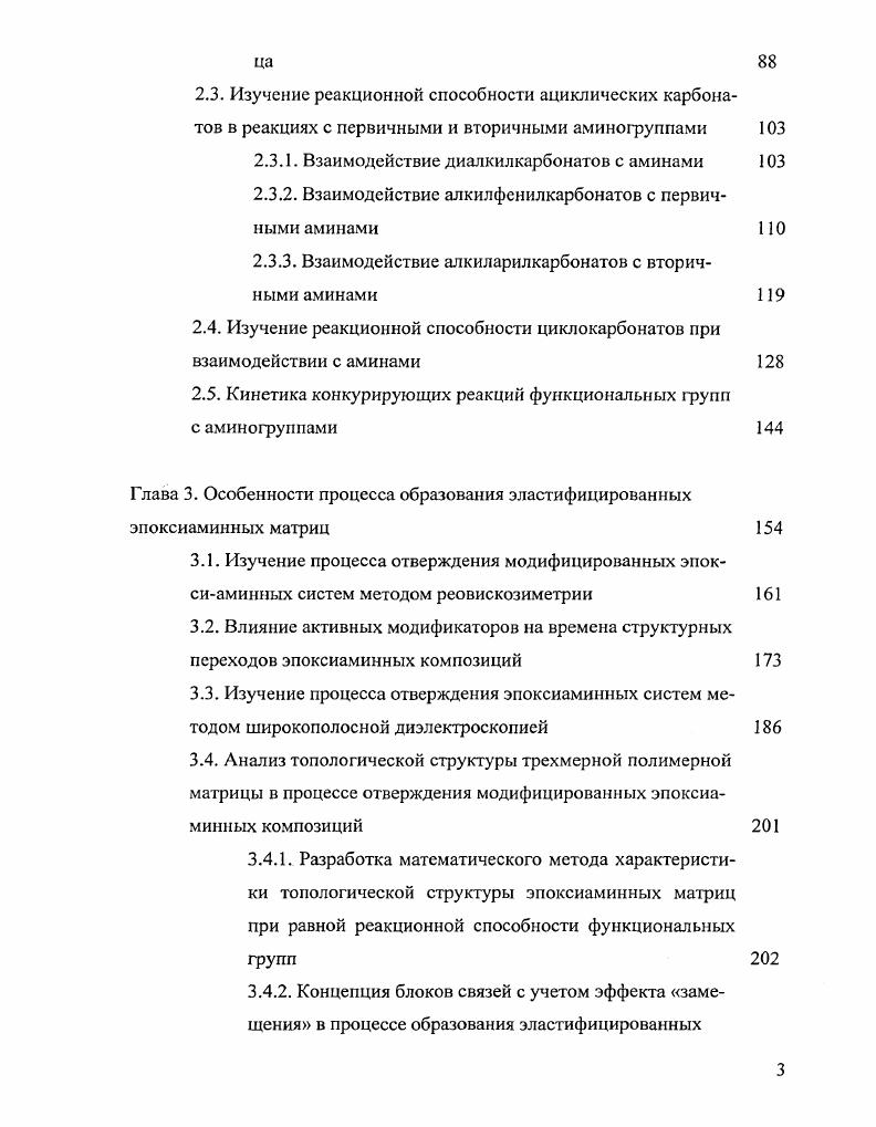 1.1. Модификация эпоксиаминных матриц инертными низкомолекулярными соединениями 