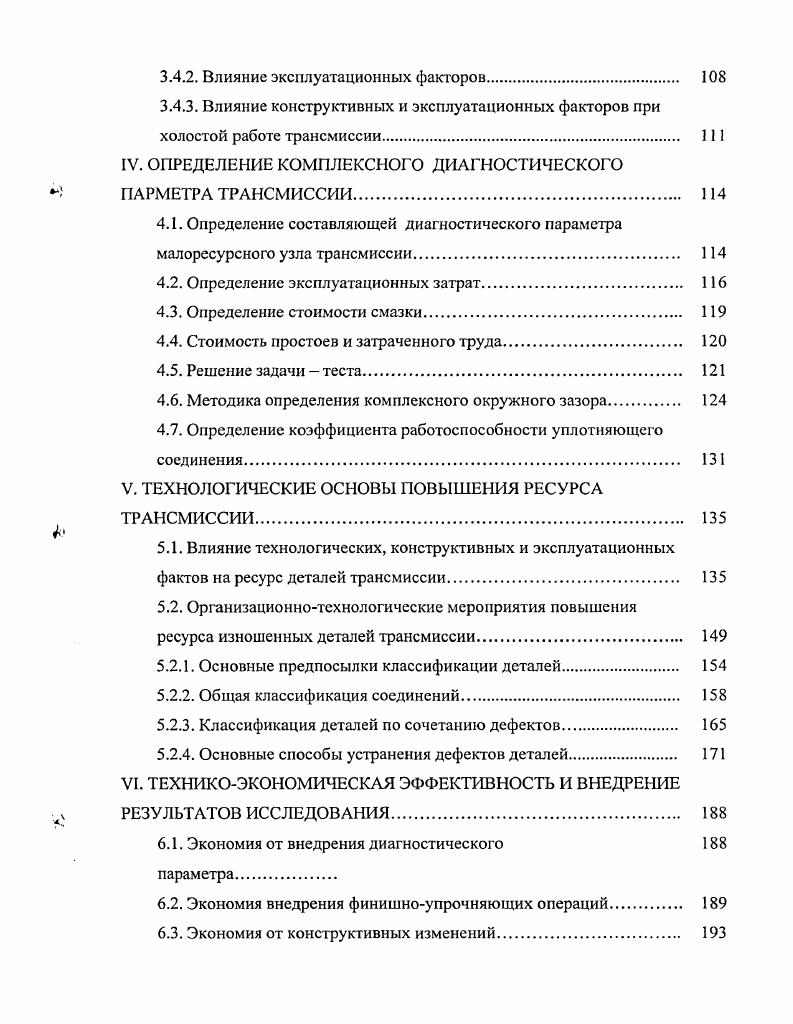  1.2. Фрикционнозубчатая трансмиссия 