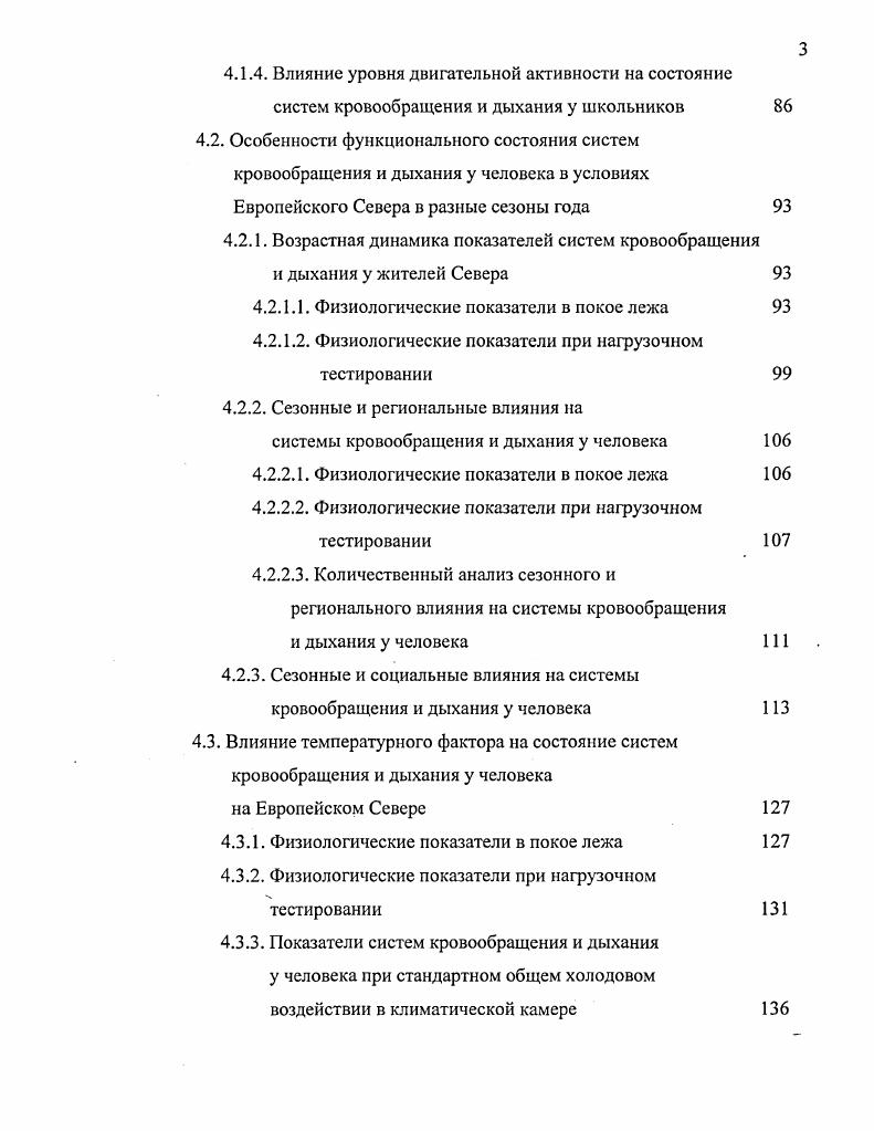 состояния сердечнососудистой системы у жителей Севера