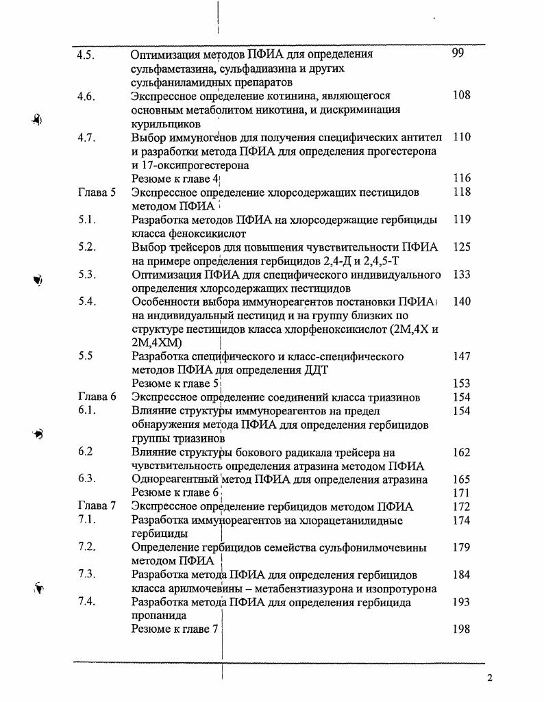 2.2. Основы поляризациошгого флуороиммуноанализа 