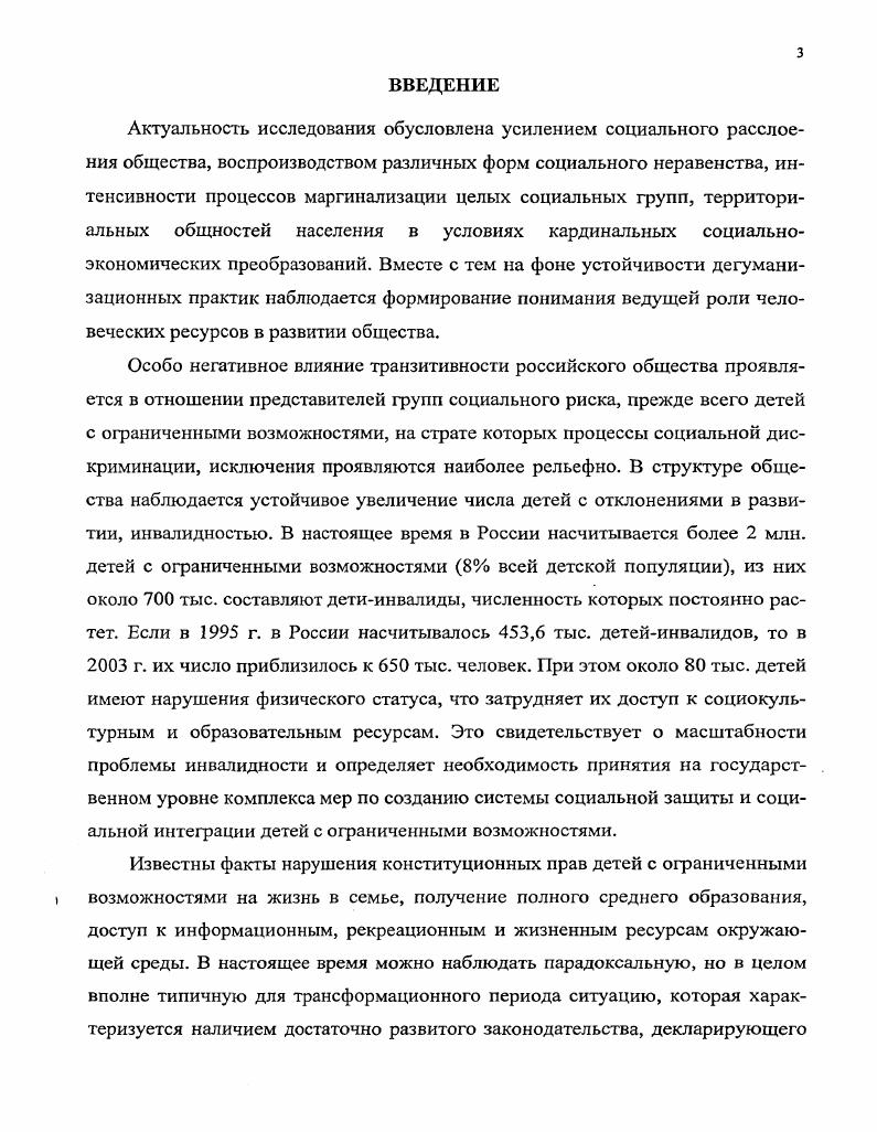 Четвертая сфера представлена моделями коммуникации в условиях среднего общеобразовательного учреждения сверстники, старшеклассники, учителя, воспитатели, администрация, вспомогательный персонал, специалисты, по месту жительства, а также в учреждениях культуры, спорта. В контексте данной сферы происходит знакомство ребенка с районом, городом, учреждениями культуры, спорта, предприятиями, достопримечательностями. Это помогает ребенку усвоить нормы поведения в обществе, стать увереннее, понять и апробировать различные модели продуктивной межличностной коммуникации. Кроме того, чем чаще дети с ограниченными возможностями будут появляться в обществе, тем быстрее к ним привыкнут окружающие. Пятая сфера интеграции связана с палитрой межличностных контактов в поетшкольный период шестая в пенсионный период жизнедеятельности. Таким образом, процесс социальной интеграции индивида носит линейноконцентрический характер. Каждая сфера сетевого интеграционного взаимодействия позволяет ребенку освоить новое окружающее пространство, новую реальность. Постепенно он знакомится с деятельностью различных социальных служб. Например, в пространстве второй сферы ребенок может познакомиться с деятельностью медицинских служб поликлиника в контексте третьей с сервисами развлечений театр, цирк, парк аттракционов в контексте четвертой с физкультурнооздоровительными учреждениями, комплексами. Постепенный переход от этапа к этапу, миграция от сферы к сфере позволяет человеку относительно легко, без значительных трудностей, даже при наличии отклонений в онтогенезе, войти в общество или отдельную его часть. Он должен найти равновесие между своим воплощением в качестве социальной единицы и своей персонализацией как автономной личности. Охарактеризуем каждый из них. Межличностное взаимодействие на первом уровне позволяет индивиду интериоризировать необходимые первоначальные знания важные для дальнейшей жизнедеятельности. В идеале первый уровень представлен внутрисемейными интеракциями при условии комплексного благополучия семьи. При е отсутствии большое значение для ребенка имеют внесемейные практики его развития, обучения и воспитания, например в доме ребенка, яслях и т. Актуальной задачей для ребенка на втором уровне социальнообразовательном выступает интеграция в существующую систему образования, адаптация к е условиям и включение в продуктивные интерперсональные отношения. Данный уровень представлен целым комплексом образовательных учреждений от дошкольных до высших учебных заведений. На третьем уровне интеграции социальнотрудовом происходит реализация индивидом накопленного социокультурного потенциала, что выражается прежде всего в начале систематической профессиональнотрудовой деятельности. Переход индивида к четвертому уровню обычно связан с пенсионным периодом в жизни человека. Аналитикомотивационная. На данной стадии осуществляется анализ возможных и приоритетных направлений социальной интеграции, ее видов, форм у индивида формируется позитивная мотивация к процессу интеграции. Анапитикоресурсная. Проводится анализ психического, физического и социокультурного статута индивида, имеющихся ресурсов для реализации интеграционных процессов. При недостаточности ресурсной базы осуществляется поиск необходимых источников ресурсов, дополнительных сервисов. Деятельностная. Стадия характеризуется мобилизацией ресурсов и реализацией программ социальной интеграции, включением индивида в контекст общественных отношений. Резолютивная. Осуществляется анализ результатов интеграции индивида, формулирование выводов и определение стратегий дальнейшей интеграции. Построение интеграционного процесса с учетом данных стадий позволяет оптимизировать его и минимизировать риски. Это приобретает особую важность в контексте социальной инклюзии ребенка с ограниченными возможностями. Состояние здоровья такого ребенка часто определяет необходимость проведения специальной коррекционнореабилитационной работы по подготовке его к социальной интеграции. При этом актуализируется проблема стандартов, критериев, по уровню соответствия которым можно судить о степени готовности индивида к социальной интеграции. 
