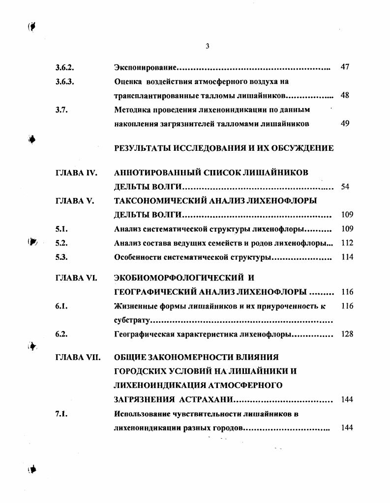 1.8. Флористическое районирование дельты Волги