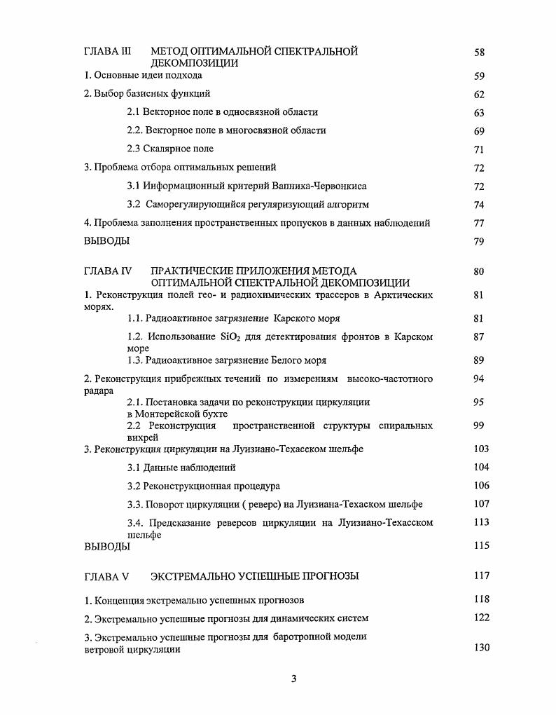 
1. Физические механизмы, ограничивающие модельный прогноз в океане