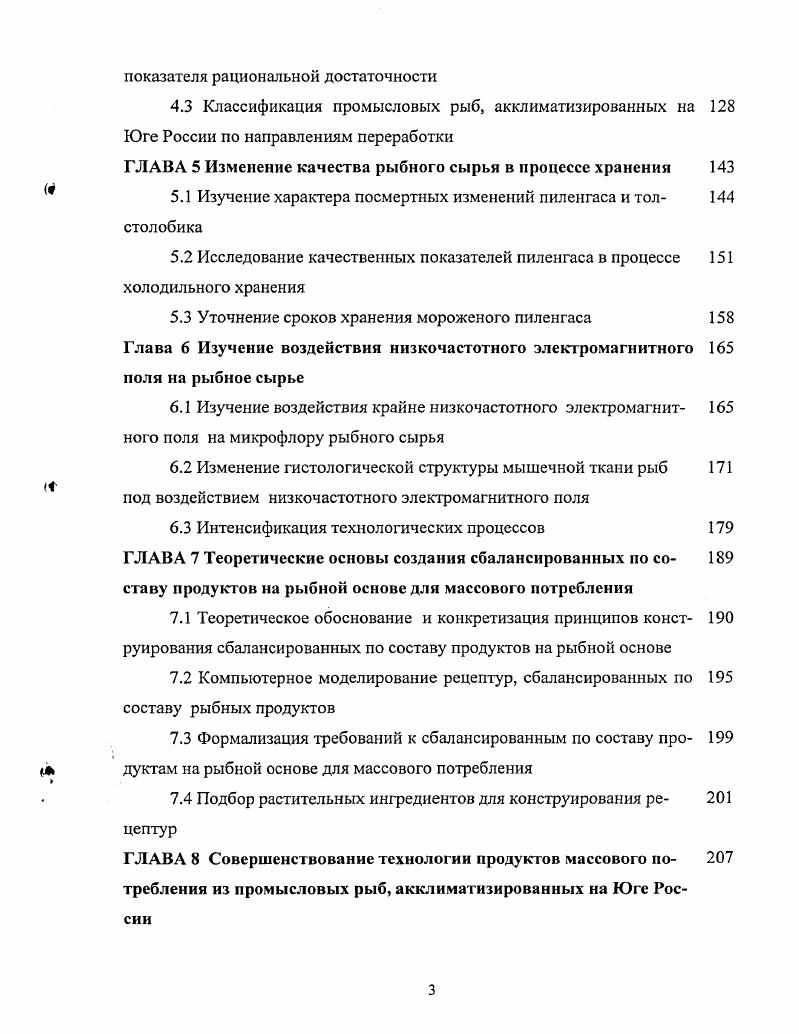 ГЛАВА 2 Методология и организация. Объекты и методы иеследо 