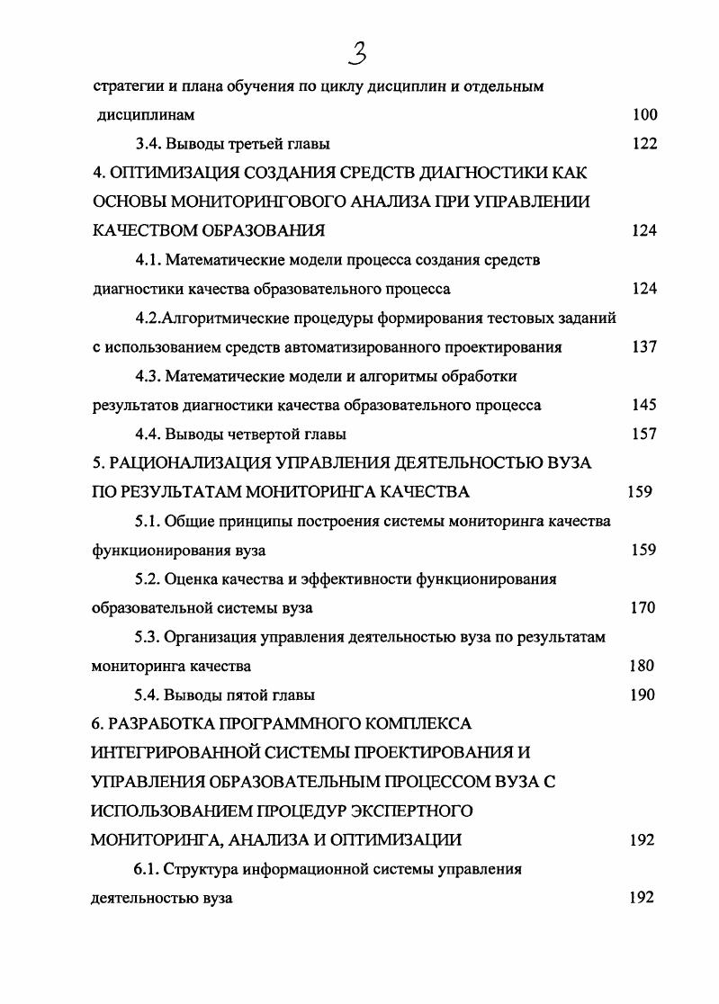 2.1. Структура образовательной системы вуза как объекта проектирования и управления