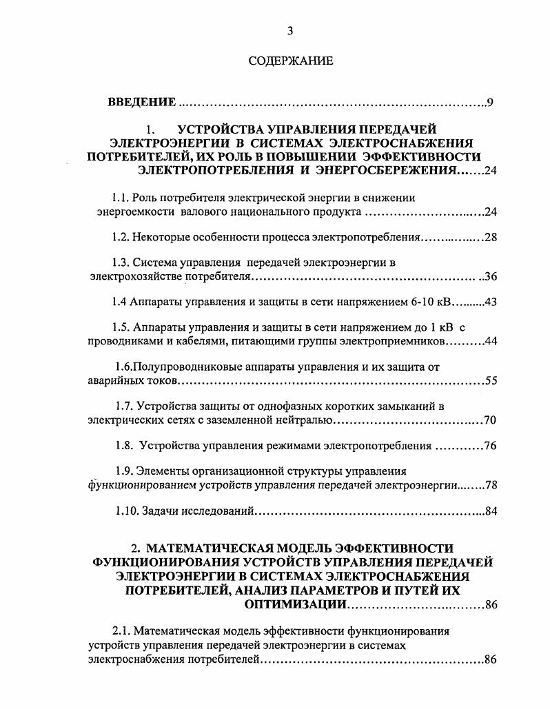 1.2. Некоторые особенности процесса электропотребления