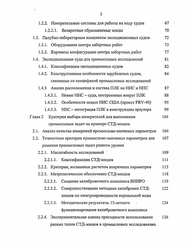 прогноза рыбных скоплений по косвенным признакам