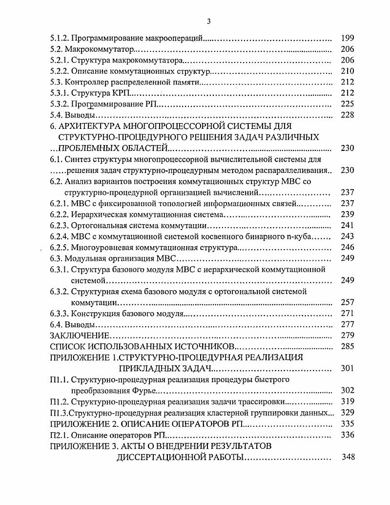1.1. Методы организации параллельных вычислений 