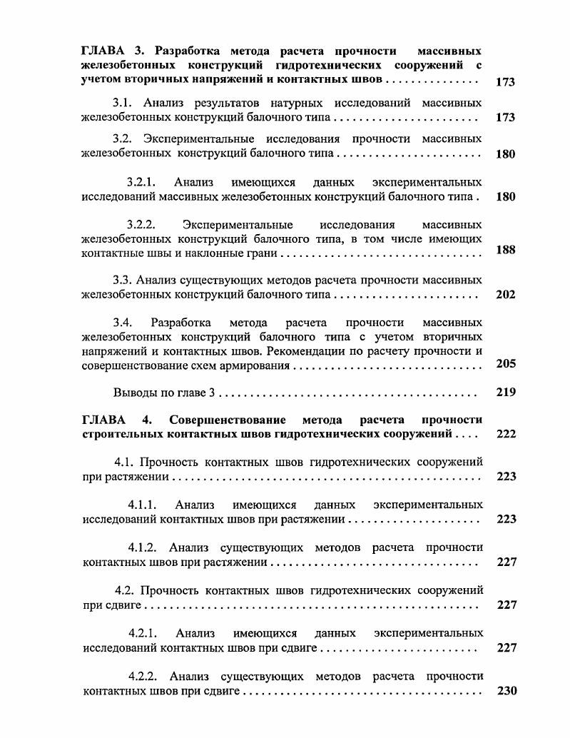 в массивных конструкциях с наклонными гранями. 